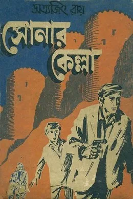 Sonar Kella poster