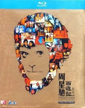 A Chinese Odyssey poster
