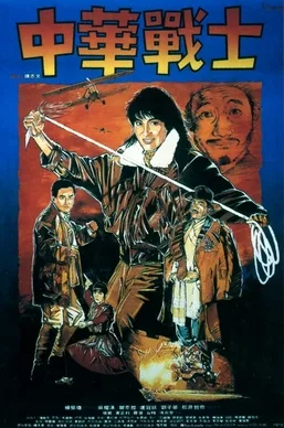 Magnificent Warriors poster