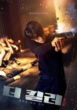 The Killer: A Girl Who Deserves to Die poster