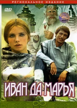 Ivan and Marya poster