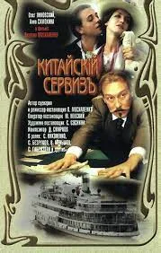Chinese Service poster