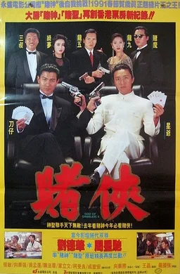 God of Gamblers II poster
