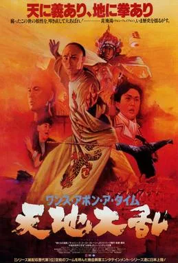 Once Upon a Time in China II poster