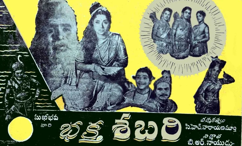 Bhaktha Sabari poster