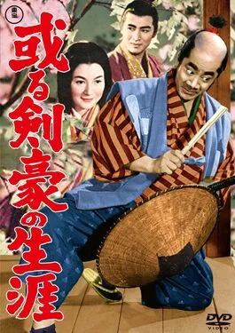 Life of an Expert Swordsman poster