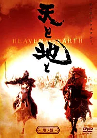 Heaven and Earth poster