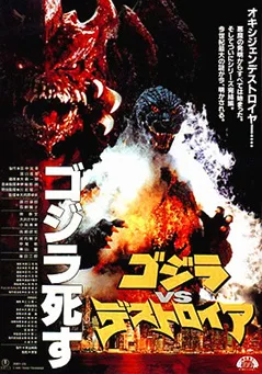 Godzilla vs. Destoroyah poster