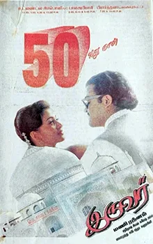 Iruvar poster