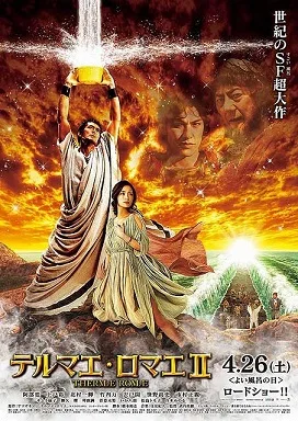 Thermae Romae II poster