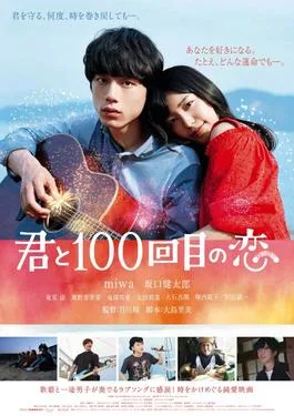 The 100th Love with You poster