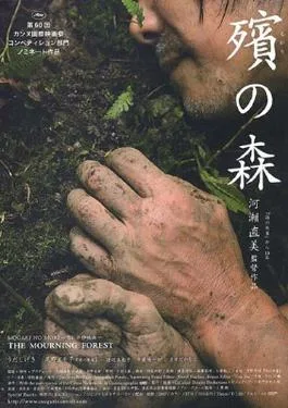 The Mourning Forest poster
