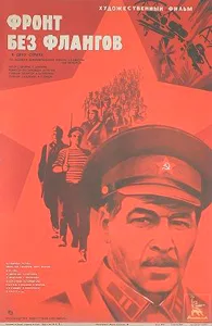Front Without Flanks poster