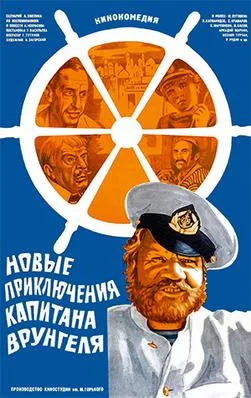The New Adventures of Captain Wrongel poster