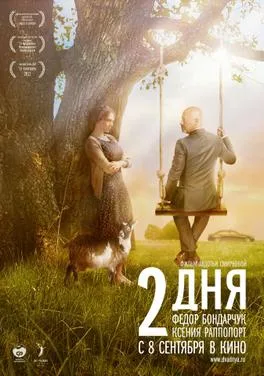 Two Days poster