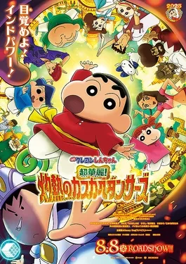 Crayon Shin-chan the Movie: Super Magnificent! Scorching Kasukabe Dancers poster