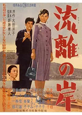 Ruri no kishi poster
