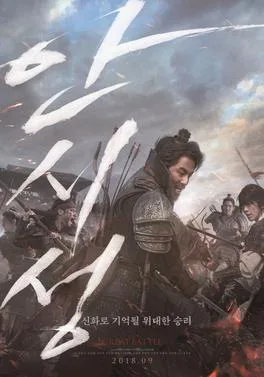 The Great Battle poster