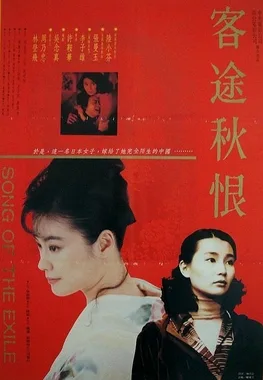 Song of the Exile poster
