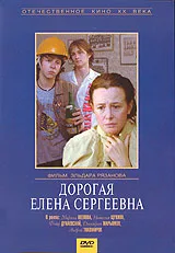 Dear Yelena Sergeevna poster