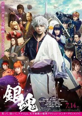 Gintama poster