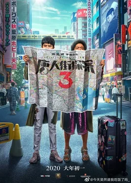 Detective Chinatown 3 poster