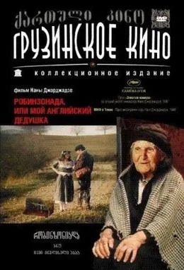 Robinsonada or My English Grandfather poster