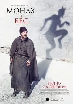 The Monk and the Demon poster