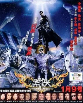 Black Mask 2: City of Masks poster