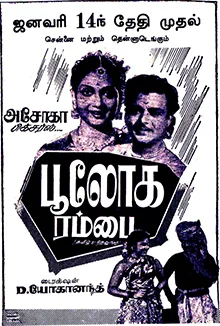 Boologa Rambai poster