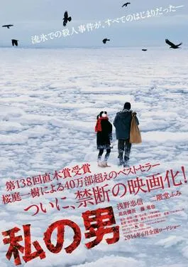 My Man poster