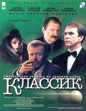 Classic poster