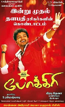 Pokkiri poster