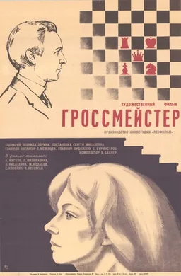 Grandmaster poster