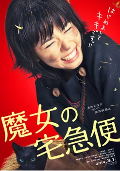 Kiki's Delivery Service poster