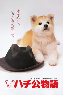 Hachiko Monogatari poster