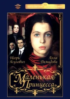 A Little Princess poster