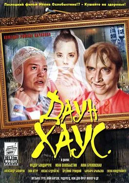 Down House poster
