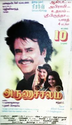 Arunachalam poster