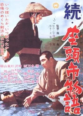 The Tale of Zatoichi Continues poster