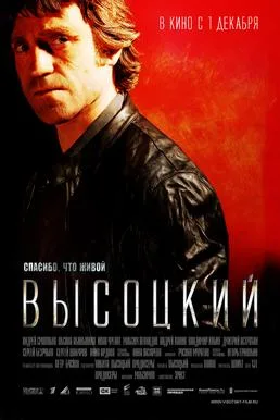 Vysotsky. Thank You For Being Alive poster