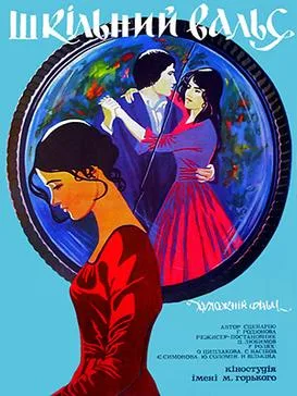 School Waltz poster