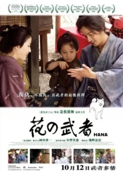Hana poster