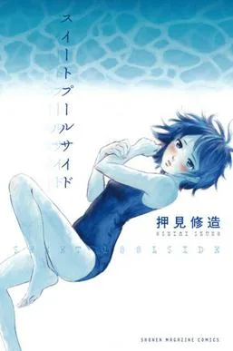 Sweet Poolside poster