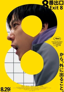 Exit 8 poster