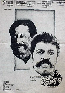 Thevar Magan poster
