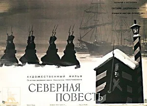 Northern Story poster