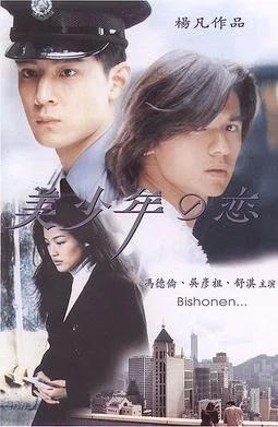 Bishonen poster