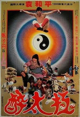 Drunken Tai Chi poster