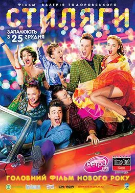 Stilyagi poster